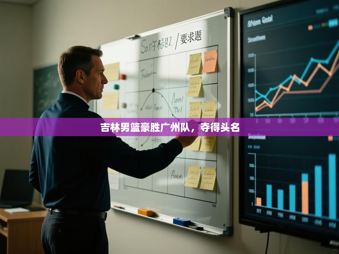 吉林男篮豪胜广州队，夺得头名  第2张