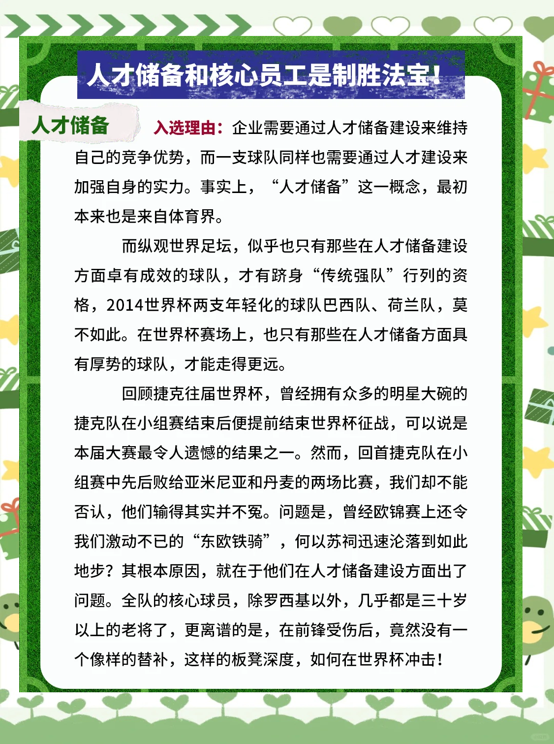 足球比赛的关注点移向国外职场！的简单介绍